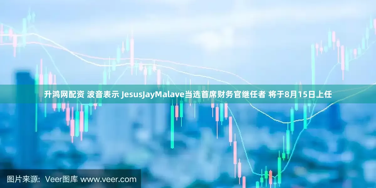 升鸿网配资 波音表示 JesusJayMalave当选首席财务官继任者 将于8月15日上任